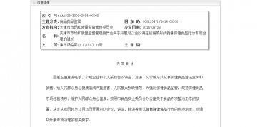 天津市市场和质量监督管理委员会关于开展对以会议讲座旅游等形式销售保健食品行为专项治理的通知