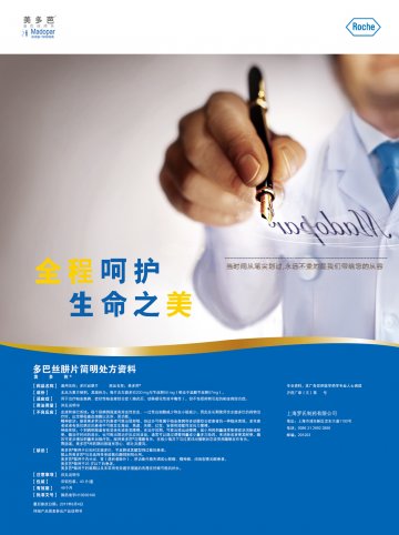 多巴丝肼片-美多芭(国药准字H10930198)精美广告图欣赏