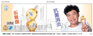 复方磺胺甲？唑钠滴眼液-乐敦康官方高清创意广告(粤药广审(文)第2014030157号)