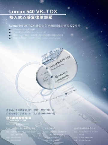 植入式心脏复律除颤器-官方高清创意广告(京医械广审(文)第2013020059号)