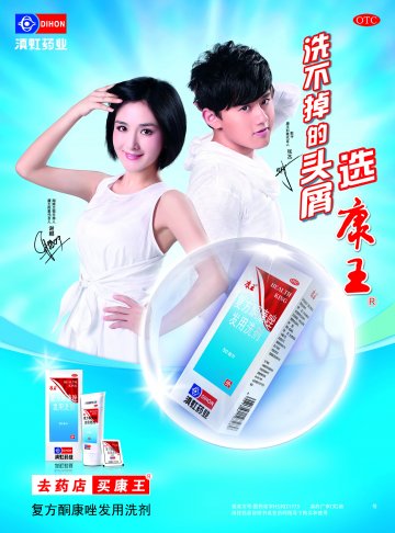 复方酮康唑发用洗剂-官方高清创意广告(滇药广审(文)第2013080174号)