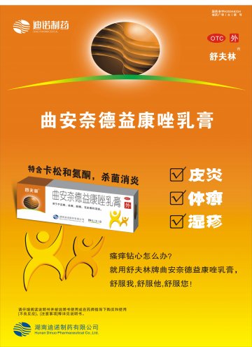 曲安奈德益康唑乳膏-官方高清创意广告(湘药广审(文)第2012060038号)