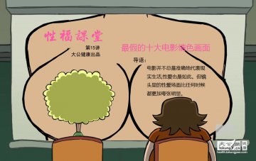 性福打假！解读最假的十大电影情色画面