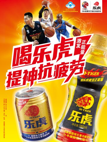 乐虎牌氨基酸维生素功能饮料官方高清创意广告(闽食健广审(文)第2013030004号)