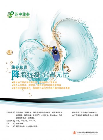 蒲参胶囊-官方高清创意广告()