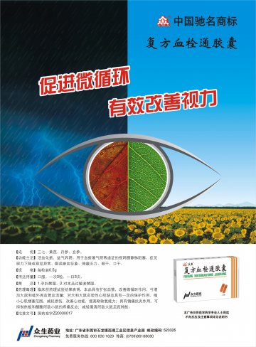 复方血栓通胶囊-官方高清创意广告(粤药广审(文)第2013030149号)