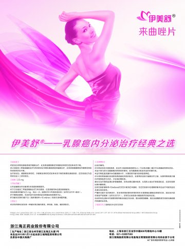 来曲唑片-伊美舒官方高清创意广告()