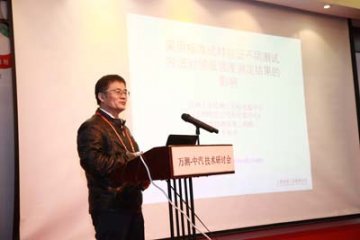 材料测试技术高峰论坛在苏州召开
