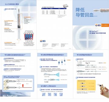 预充式导管冲洗器-福徕喜官方高清创意广告(沪医械广审(文)第2014060456号)