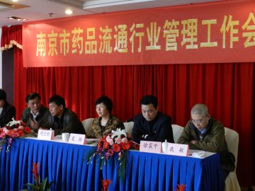徐震中局长助理在市商务局首次药品流通行业管理工作会议上的讲话
