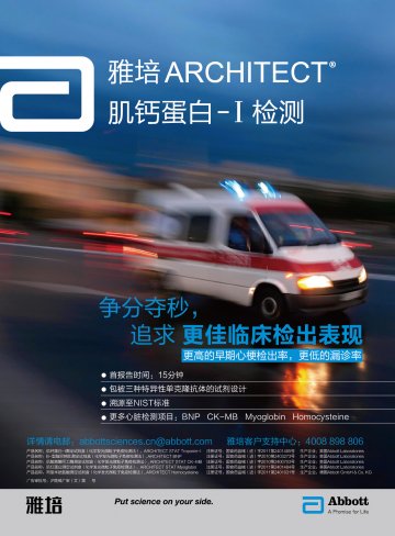 肌钙蛋白-Ⅰ测定试剂盒（化学发光微粒子免疫检测法）等-官方高清创意广告(沪医械广审(文)第2013030152号)
