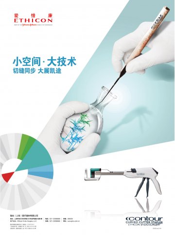 弧形切割吻合器和钉仓-CONTOUR官方高清创意广告(沪医械广审(文)第2013120680号)