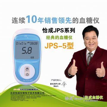 JPS系列手持式全血葡萄糖测试仪（JPS-5型）-官方高清创意广告()