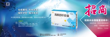 海麒舒肝胶囊-官方高清创意广告(鲁药广审(文)第2011030106号)