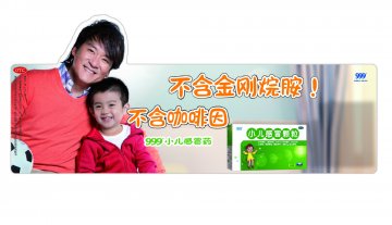 小儿感冒颗粒-小儿感冒颗粒官方高清创意广告(鲁药广审(文)第2013060136号)