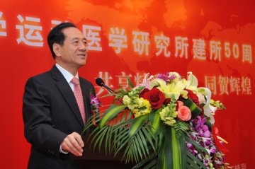 北京大学运动医学研究所喜迎50华诞
