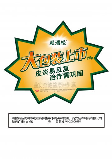 曲安奈德益康唑乳膏-派瑞松官方高清创意广告(陕药广审(文)第2011060292号)