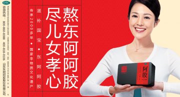 阿胶-官方高清创意广告(鲁药广审(文)第2012120275号)
