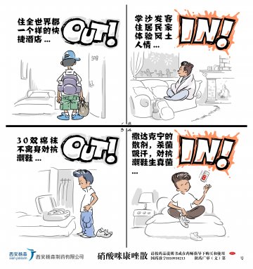 硝酸咪康唑散-达克宁官方高清创意广告(陕药广审(文)第2013070217号)