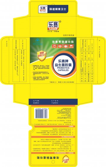 乐赛牌益生菌胶囊官方高清创意广告(粤食健广审(文)第2014080514号)