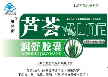 好体面牌芦荟润舒胶囊官方高清创意广告(滇食健广审(文)第2012050017号)