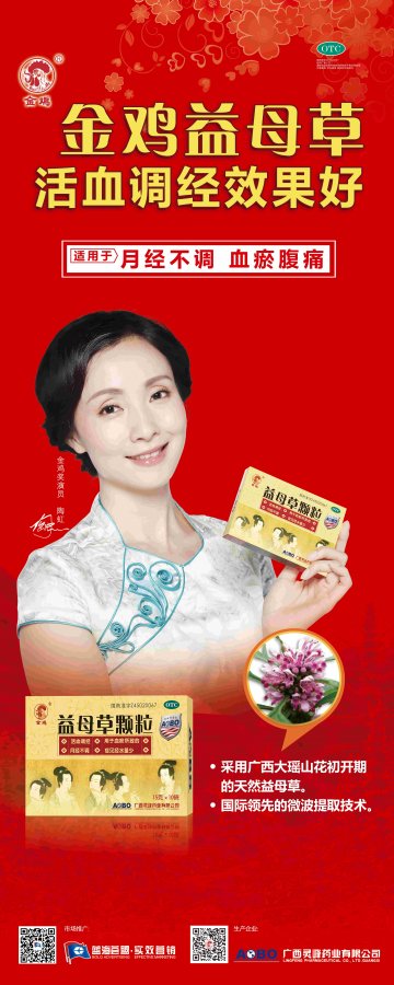 益母草颗粒-官方高清创意广告(桂药广审(文)第2013120193号)