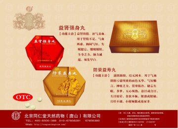 防衰益寿丸、益肾强身丸-官方高清创意广告(冀药广审(文)第2012120230号)