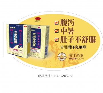 克痢痧胶囊-官方高清创意广告(浙药广审(文)第2012100205号)