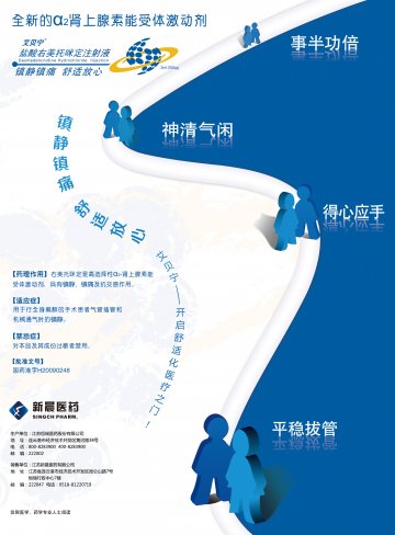 盐酸右美托咪定注射液-艾贝宁官方高清创意广告(苏药广审(文)第2014020045号)