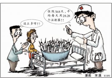 患者每天扎28针 北医三院药费被指灌水百万