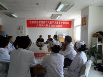 云南大理州人民医院举行西部治疝项目启动仪式