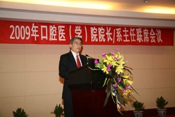 口腔医学院承办全国口腔医（学）院院长/系主任联席会议