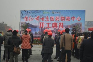 怀仁博世康物流产业重点项目13日开工