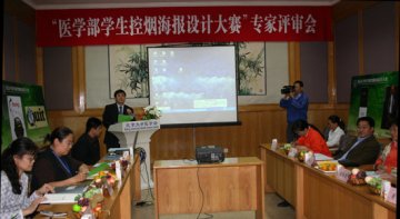利用海报比赛加强控烟宣传