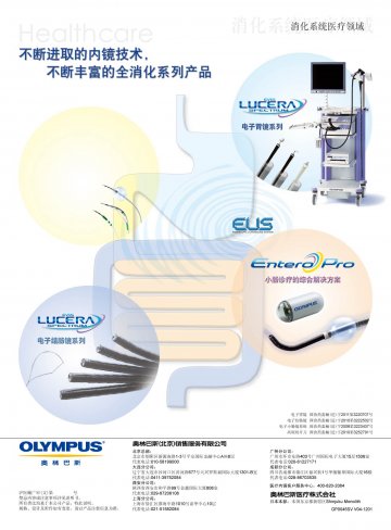 电子小肠镜系统等-EVIS LUCERA 单气囊电子小肠镜等官方高清创意广告(沪医械广审(文)第2011120519号)