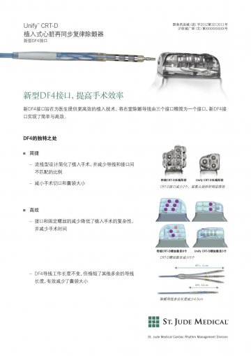 植入式心脏再同步复律除颤器-2-UnifyTM官方高清创意广告(沪医械广审(文)第2013010002号)