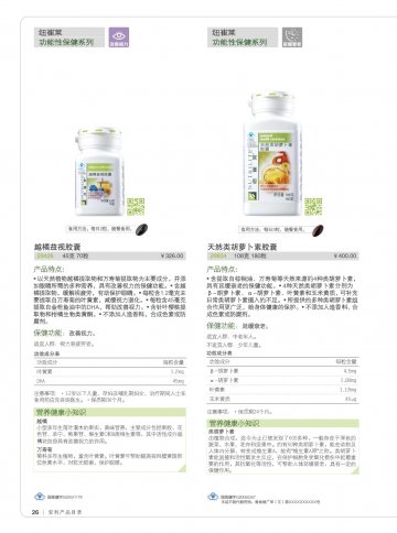 纽崔莱牌越橘益视胶囊等2个产品官方高清创意广告(粤食健广审(文)第2014090543号)