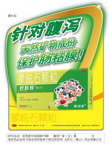 蒙脱石颗粒-畅言停官方高清创意广告(冀药广审(文)第2014040052号)