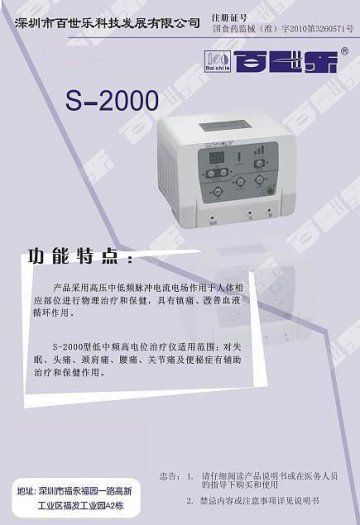 S-2000型 低中频高电位治疗仪-官方高清创意广告(粤医械广审(文)第2012020034号)