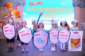 口腔健康家庭教育启动