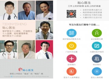 贴心医生：医生的CRM工具，病患管理从此轻松简单