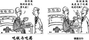 漫画：吃饭与吃药