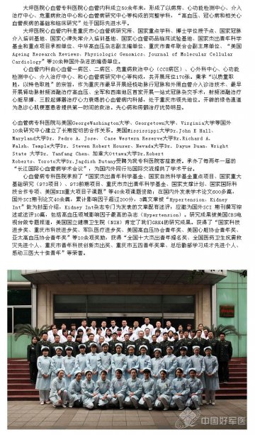 第三军医大学大坪医院：心血管内科