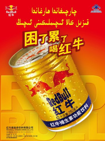 红牛维生素功能饮料官方高清创意广告(京食健广审(文)第2013060100号)