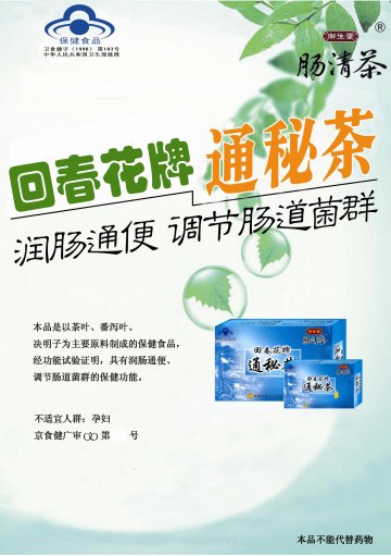 回春花牌通秘茶官方高清创意广告(京食健广审(文)第2013120234号)