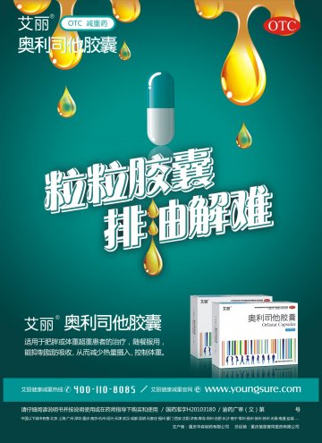 奥利司他胶囊-官方高清创意广告(渝药广审(文)第2013040051号)