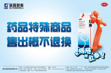 肛泰-官方高清创意广告(鲁药广审(文)第2011040123号)