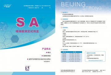 唾液酸测定试剂盒(酶法)-官方高清创意广告(京医械广审(文)第2014080419号)