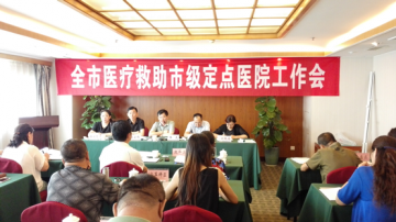 太原市市医疗救助市级定点医院工作会议召开 12所市级医院成为医疗救助“一站式”定点医院