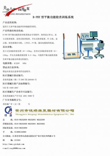 B-PHY型平衡功能检查训练系统-官方高清创意广告(苏医械广审(文)第2011060108号)